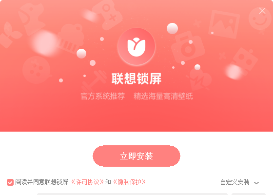 联想锁屏 v3.0.2.6014截图 联想锁屏 v3.0.2.6014-联想锁屏 v3.0.2.6014免费下载