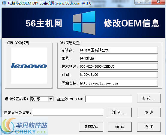 电脑修改OEM v1.5-电脑修改OEM v1.5免费下载