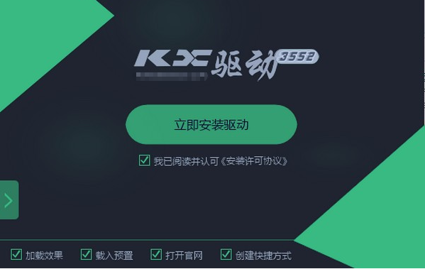 KX驱动3552极速版 v3.525-KX驱动3552极速版 v3.525免费下载