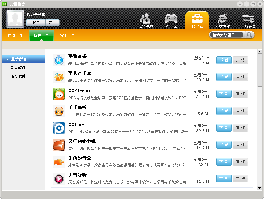 PC保鲜盒(ICEBOX) v3.0.4.8-PC保鲜盒(ICEBOX) v3.0.4.8免费下载