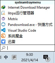 SystemTrayMenu(托盘快速启动工具) v1.0.17.46-SystemTrayMenu(托盘快速启动工具) v1.0.17.46免费下载