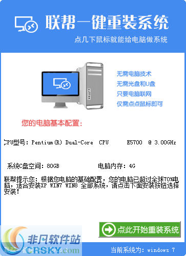 联帮一键重装系统 v16.4-联帮一键重装系统 v16.4免费下载