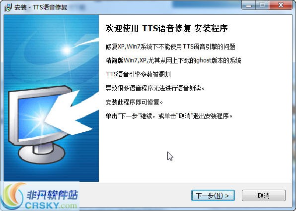 TTS语音修复 v2013 XP/Win11-TTS语音修复 v2013 XP/Win11免费下载