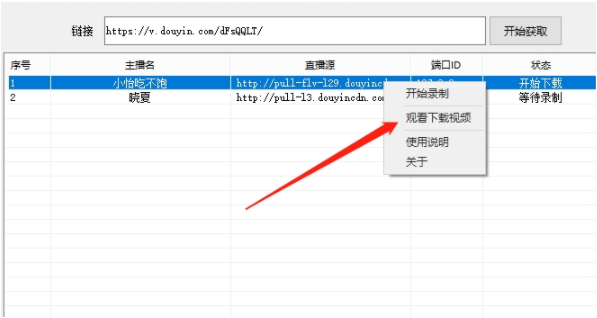 愚民直播录制工具 v1.4下载