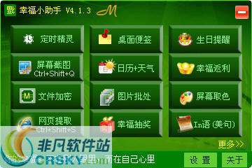 幸福小助手 v4.1.6-幸福小助手 v4.1.6免费下载