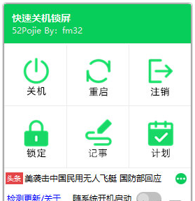 快速关机锁屏工具 v1.1-快速关机锁屏工具 v1.1免费下载