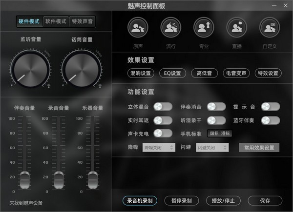 魅声控制面板 v2.12-魅声控制面板 v2.12免费下载