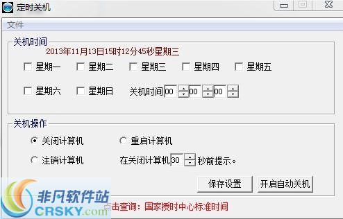 库索族定时关机 v6.3-库索族定时关机 v6.3免费下载