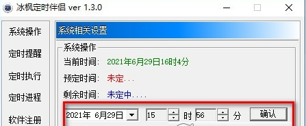 冰枫定时伴侣 v1.3.3-冰枫定时伴侣 v1.3.3免费下载