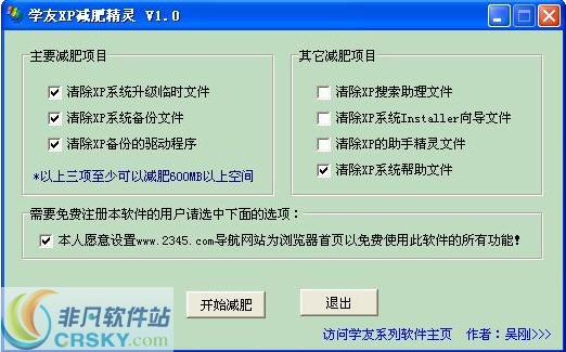 学友XP减肥精灵 v1.4-学友XP减肥精灵 v1.4免费下载