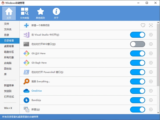 右键菜单管理ContextMenuManager v1.0.3-右键菜单管理ContextMenuManager v1.0.3免费下载