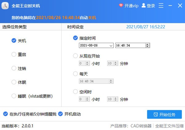 全能王定时关机 v2.0.0.4-全能王定时关机 v2.0.0.4免费下载