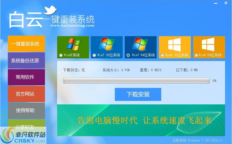 白云一键重装系统 v8.63-白云一键重装系统 v8.63免费下载