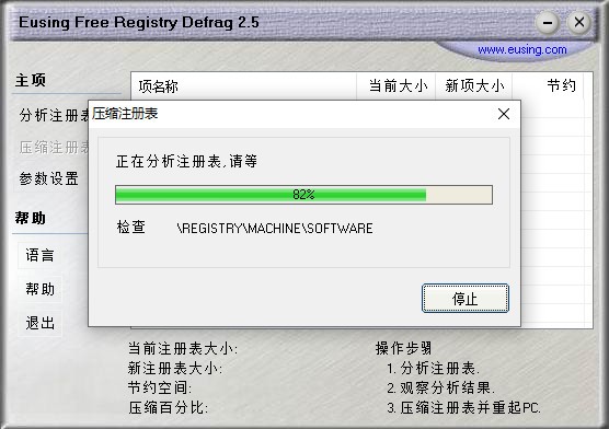 Eusing Free Registry Defrag(注册表整理工具) v2.8-Eusing Free Registry Defrag(注册表整理工具) v2.8免费下载