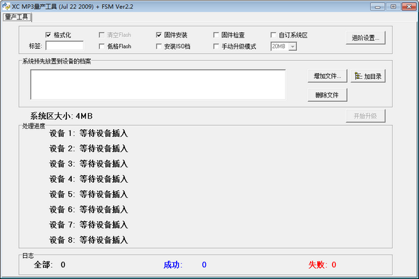 XC MP3量产工具 v2.6-XC MP3量产工具 v2.6免费下载