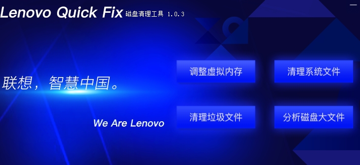联想磁盘清理工具 v1.0.8-联想磁盘清理工具 v1.0.8免费下载