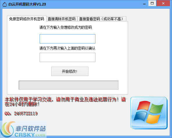 白云开机密码大师 v1.7-白云开机密码大师 v1.7免费下载