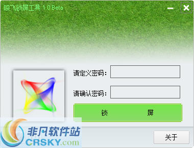 殴飞锁屏工具 v1.3-殴飞锁屏工具 v1.3免费下载