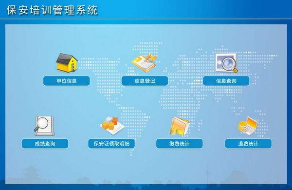 保安培训管理系统 v1.4-保安培训管理系统 v1.4免费下载