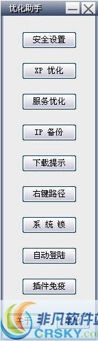 系统优化小秘书 v1.6-系统优化小秘书 v1.6免费下载