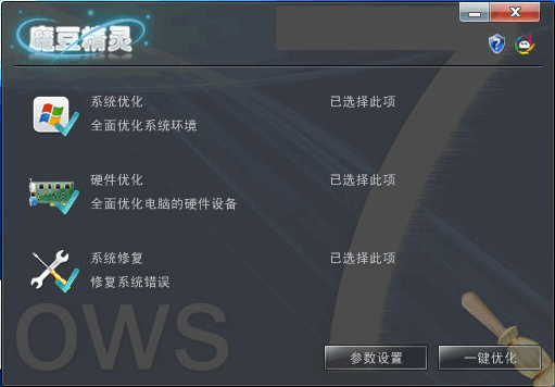 魔豆精灵系统优化工具 v3.8-魔豆精灵系统优化工具 v3.8免费下载