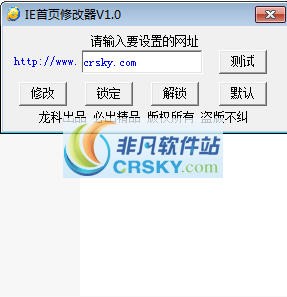 IE首页锁定器 v1.3-IE首页锁定器 v1.3免费下载