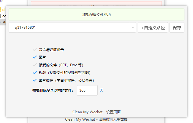 CleanMyWechat(PC微信换存清理) v2.3-CleanMyWechat(PC微信换存清理) v2.3免费下载