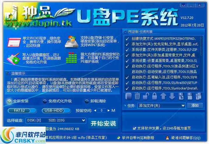 独品U盘PE系统 v12.7.23-独品U盘PE系统 v12.7.23免费下载