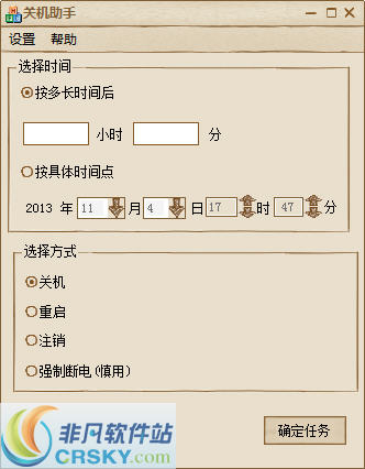 迅捷定时关机软件 v1.4-迅捷定时关机软件 v1.4免费下载