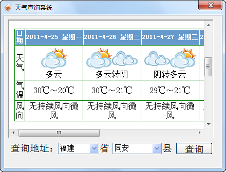 天气查询系统免费版 v1.5-天气查询系统免费版 v1.5免费下载