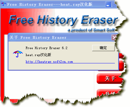 Free History Eraser v7.7-Free History Eraser v7.7免费下载