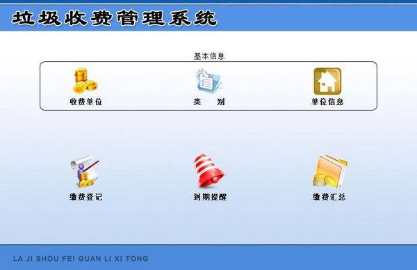 宏达垃圾收费管理系统 v1.3-宏达垃圾收费管理系统 v1.3免费下载