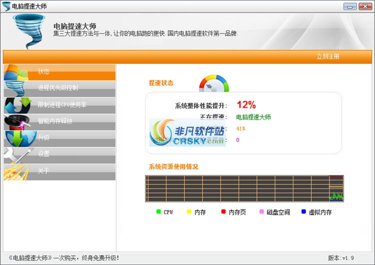 电脑提速大师 v3.10-电脑提速大师 v3.10免费下载