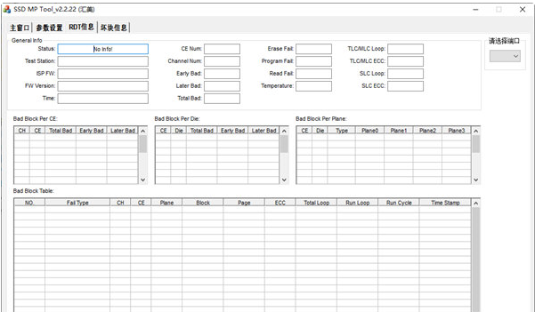 SSD MP Tool v1.45下载