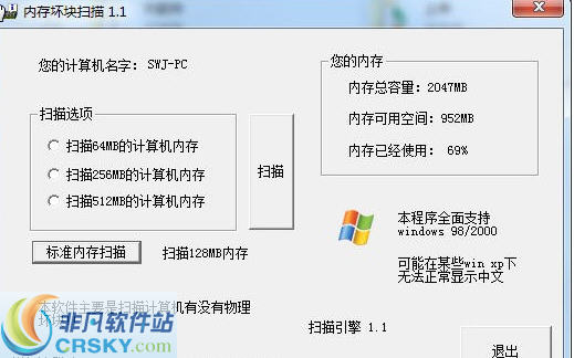 内存坏块扫描 v1.4-内存坏块扫描 v1.4免费下载