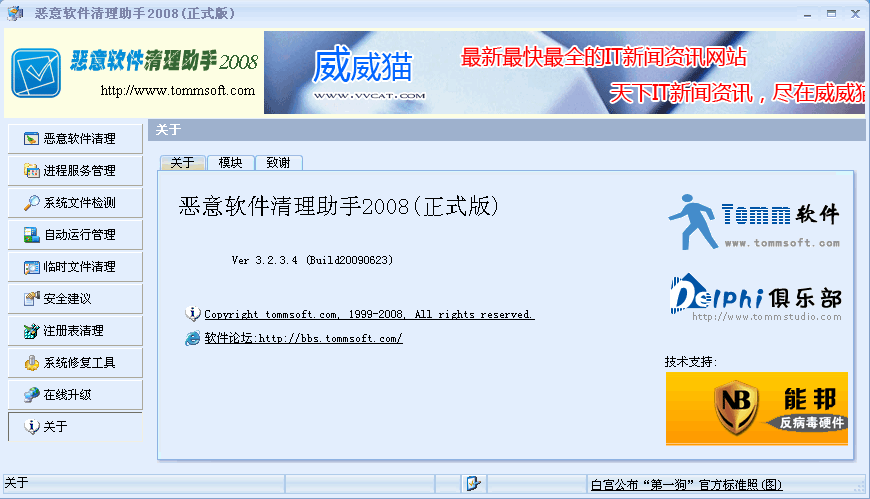 恶意软件清理助手 v4.3.0.6-恶意软件清理助手 v4.3.0.6免费下载