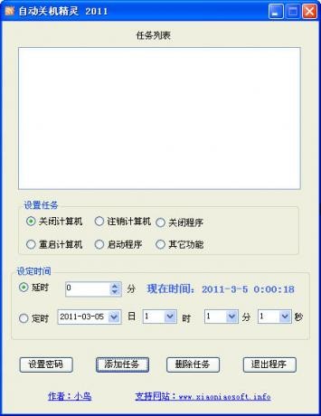 小鸟定时关机精灵 2014-小鸟定时关机精灵 2014免费下载