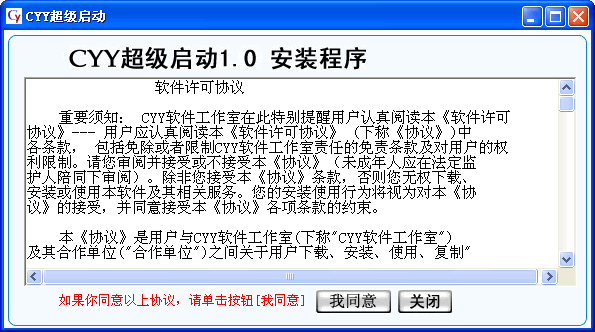 CYY超级启动 v3.5-CYY超级启动 v3.5免费下载