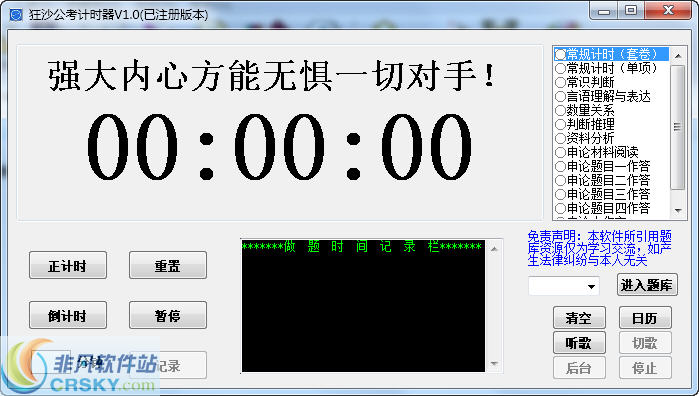 狂沙公考计时器 v1.7-狂沙公考计时器 v1.7免费下载