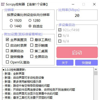 scrcpy投屏控制器 v3.0.6-scrcpy投屏控制器 v3.0.6免费下载