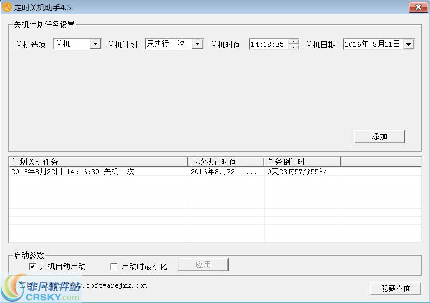 软军定时关机助手 v4.8-软军定时关机助手 v4.8免费下载