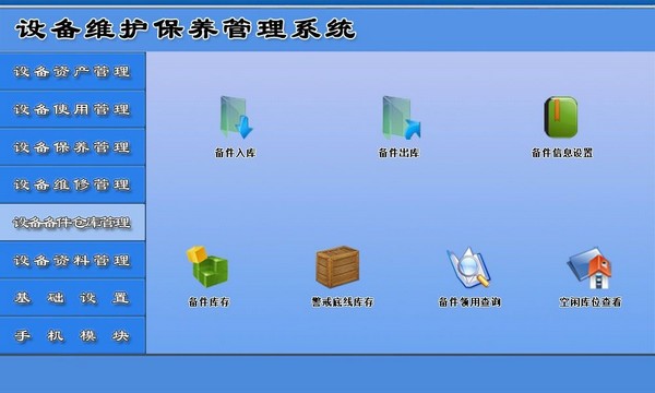 智的设备维保综合信息管理系统 v7.6-智的设备维保综合信息管理系统 v7.6免费下载