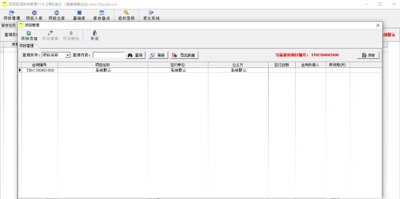 项目现场库存管理【单机版】 v1.3下载