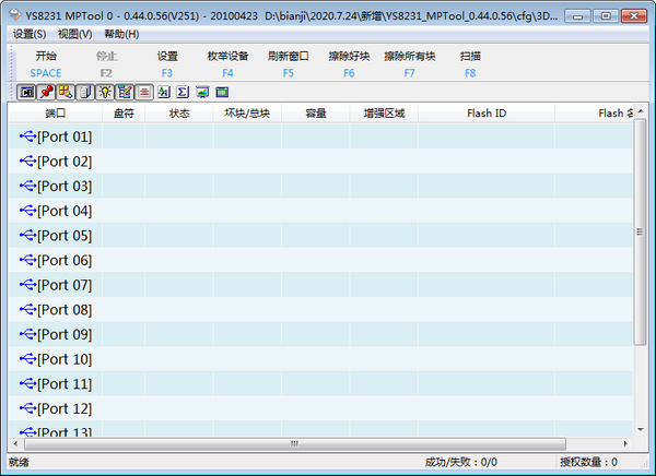 YS8231U盘量产工具(YS8231 MPTool) v0.44.0.60截图 YS8231U盘量产工具(YS8231 MPTool) v0.44.0.60-YS8231U盘量产工具(YS8231 MPTool) v0.44.0.60免费下载