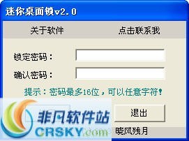 迷你桌面锁 v2.3-迷你桌面锁 v2.3免费下载