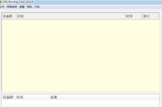 USB_Burning_Tool中文版 v2.2.6-USB_Burning_Tool中文版 v2.2.6免费下载