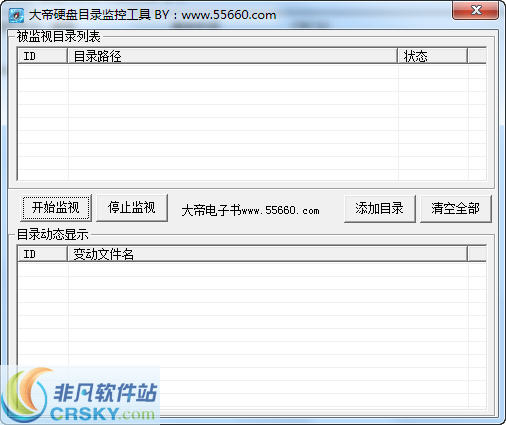 大帝硬盘目录监控工具 v1.4-大帝硬盘目录监控工具 v1.4免费下载