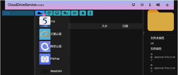CloudDrive2 v0.3.2下载