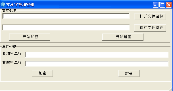 文本字符加密器 v1.2-文本字符加密器 v1.2免费下载