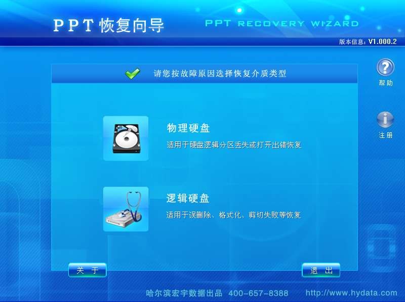 宏宇PPT文件恢复向导 v2.0011-宏宇PPT文件恢复向导 v2.0011免费下载